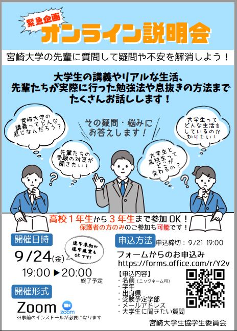 オンライン説明会