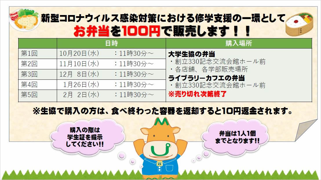 ワンコイン弁当