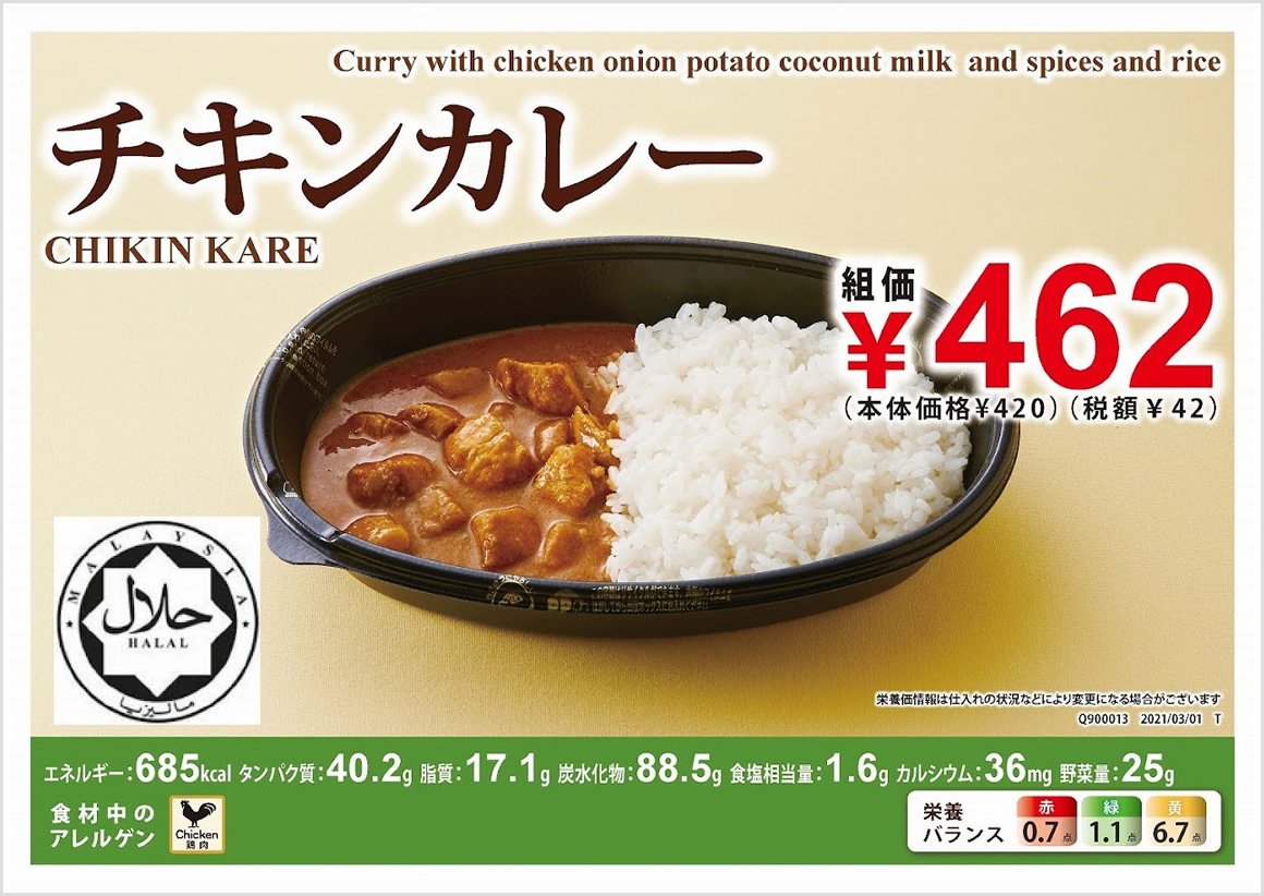 チキンカレーのプライスカード
