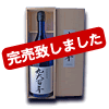 九州大吟醸 特別記念酒 「九大百年」