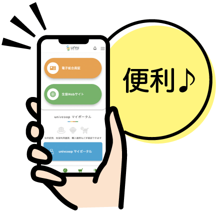 精算は、スマホアプリまたは 学生証をレジにかざすだけ！