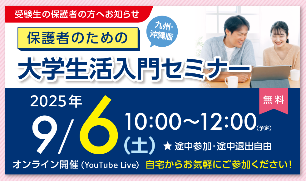 保護者のための大学受験・入学準備ガイド