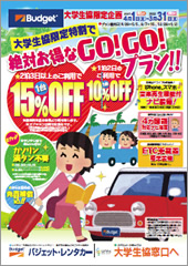 レンタカー｜大学生協事業連合 九州地区