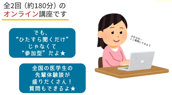これからの医学生学び方講座