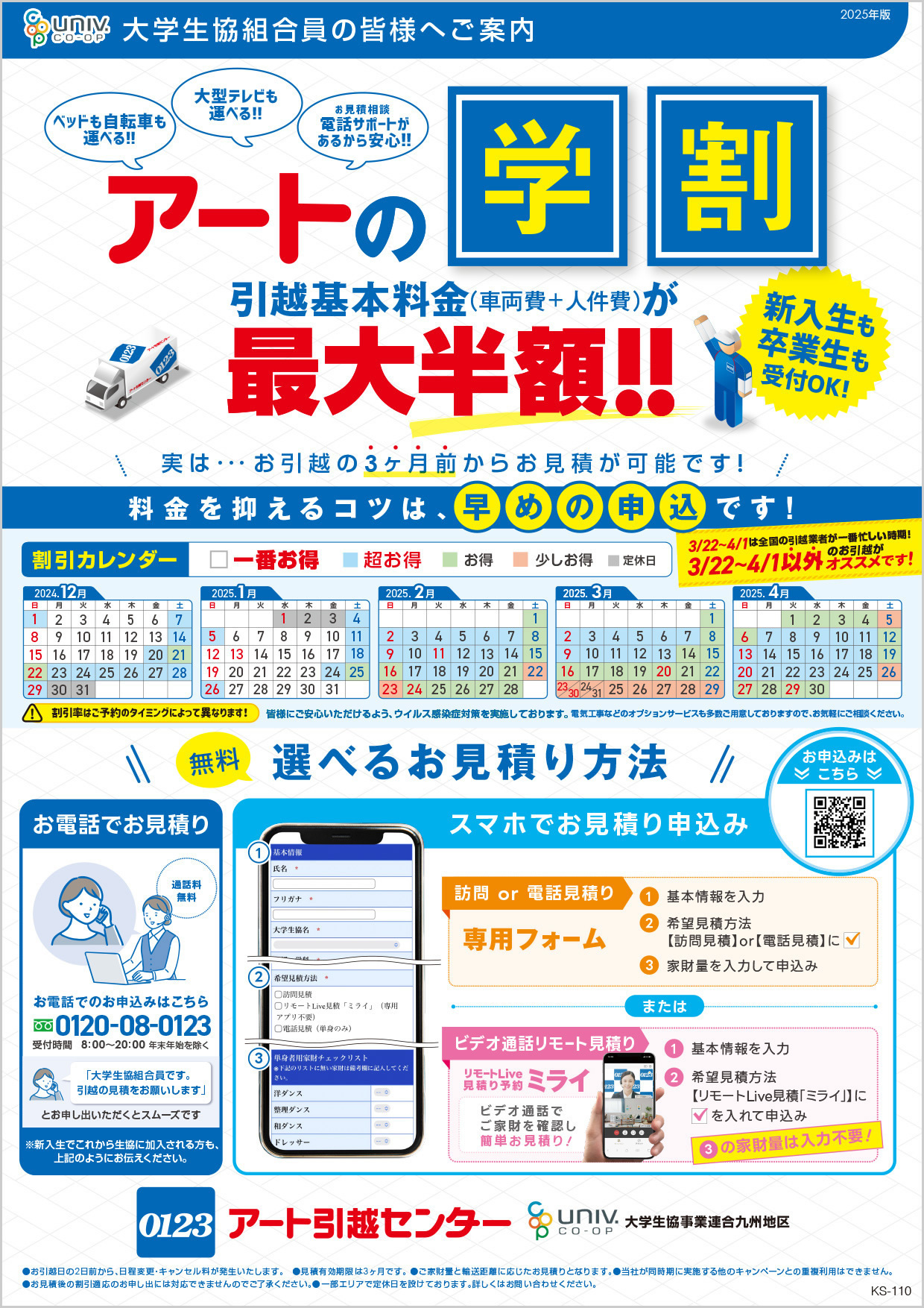 アート引越しセンター