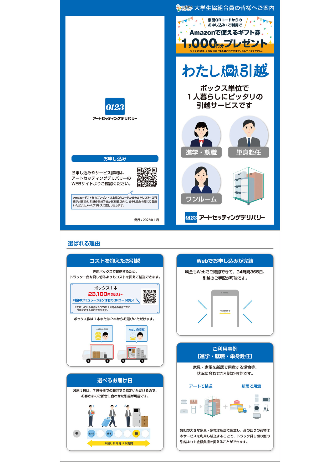 アートセッティングデリバリー