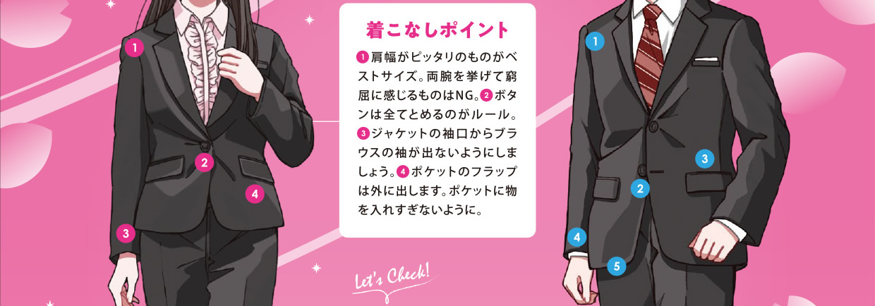 着こなしポイント