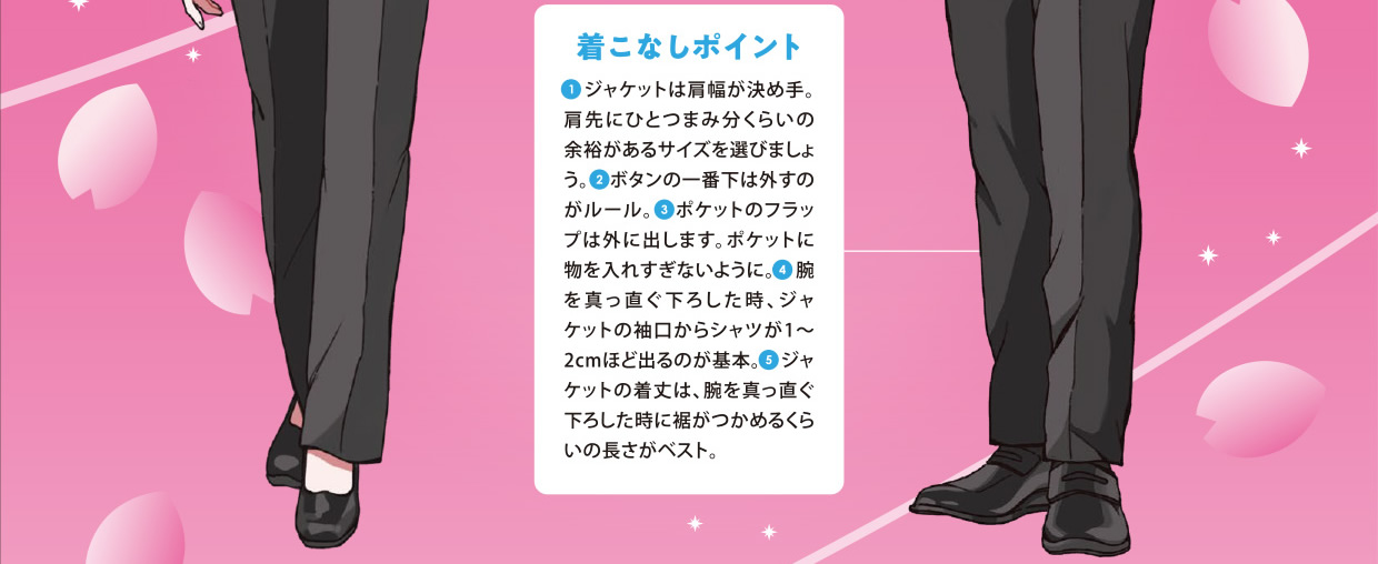 着こなしポイント2