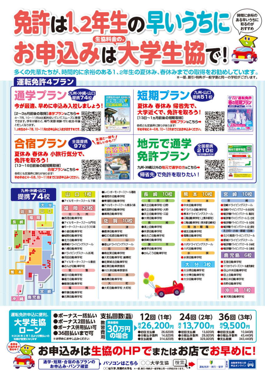 提携自動車学校