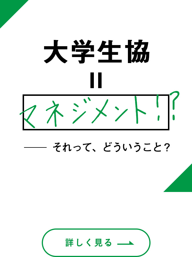 経営戦略！？