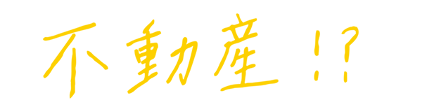 経営戦略!?