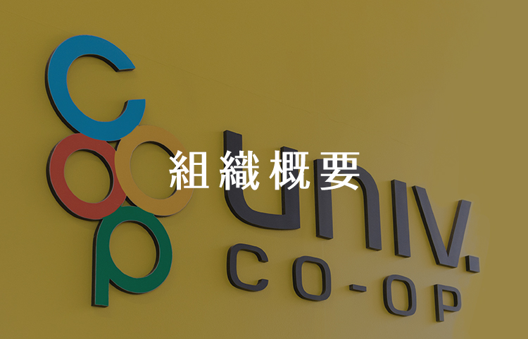 企業概要