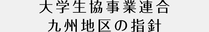 経営理念