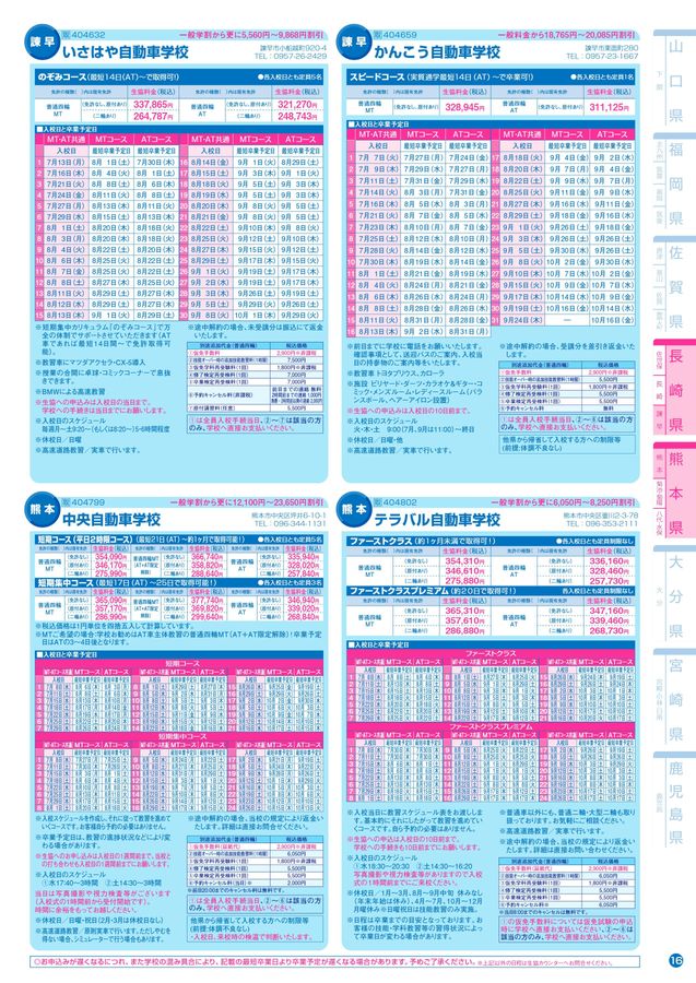 大学生のための運転免許 夏の短期プラン